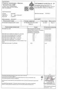 Сертификат качества "БеларусьКалий" на концентрат минеральный галит